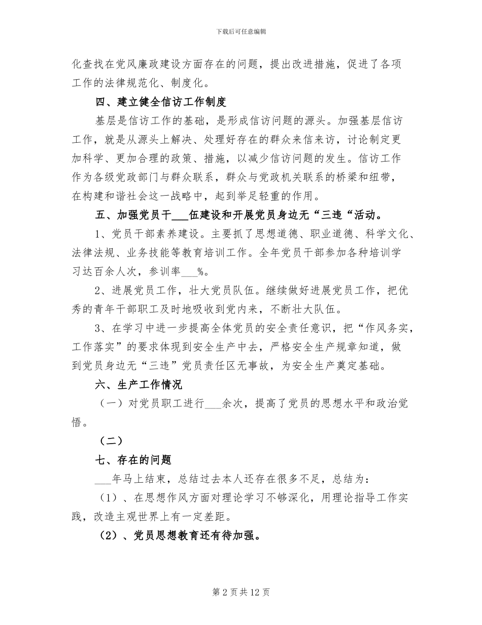 2024年煤矿钻探队书记个人总结_第2页