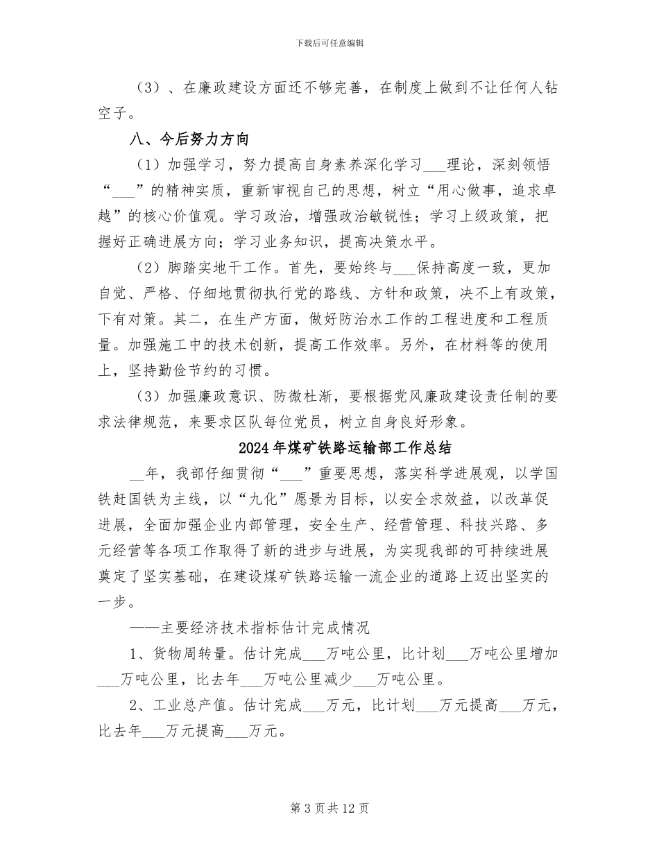 2024年煤矿钻探队书记个人总结_第3页