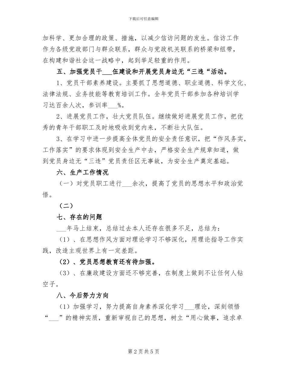 2024年煤矿钻探队书记个人年终总结_第2页