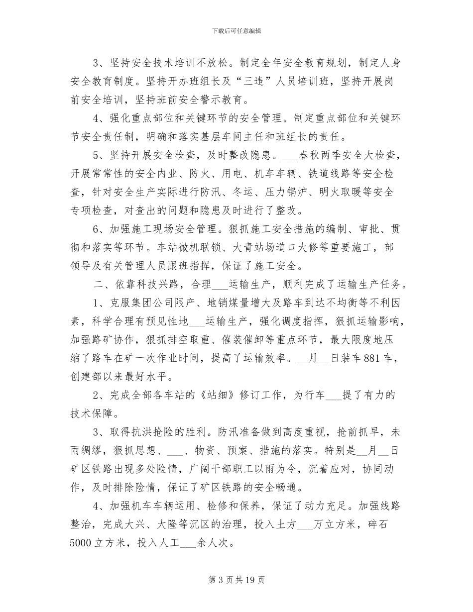 2024年煤矿铁路运输部工作总结_第3页