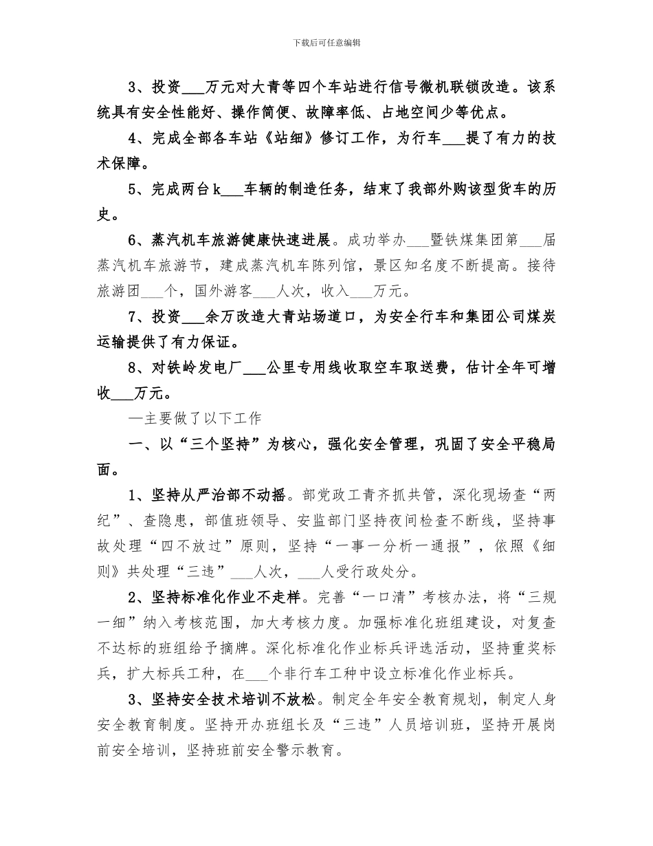 2024年煤矿铁路运输部年终工作总结范本_第2页