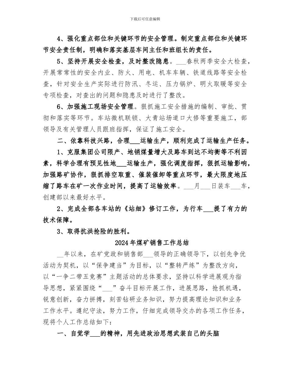 2024年煤矿铁路运输部年终工作总结范本_第3页