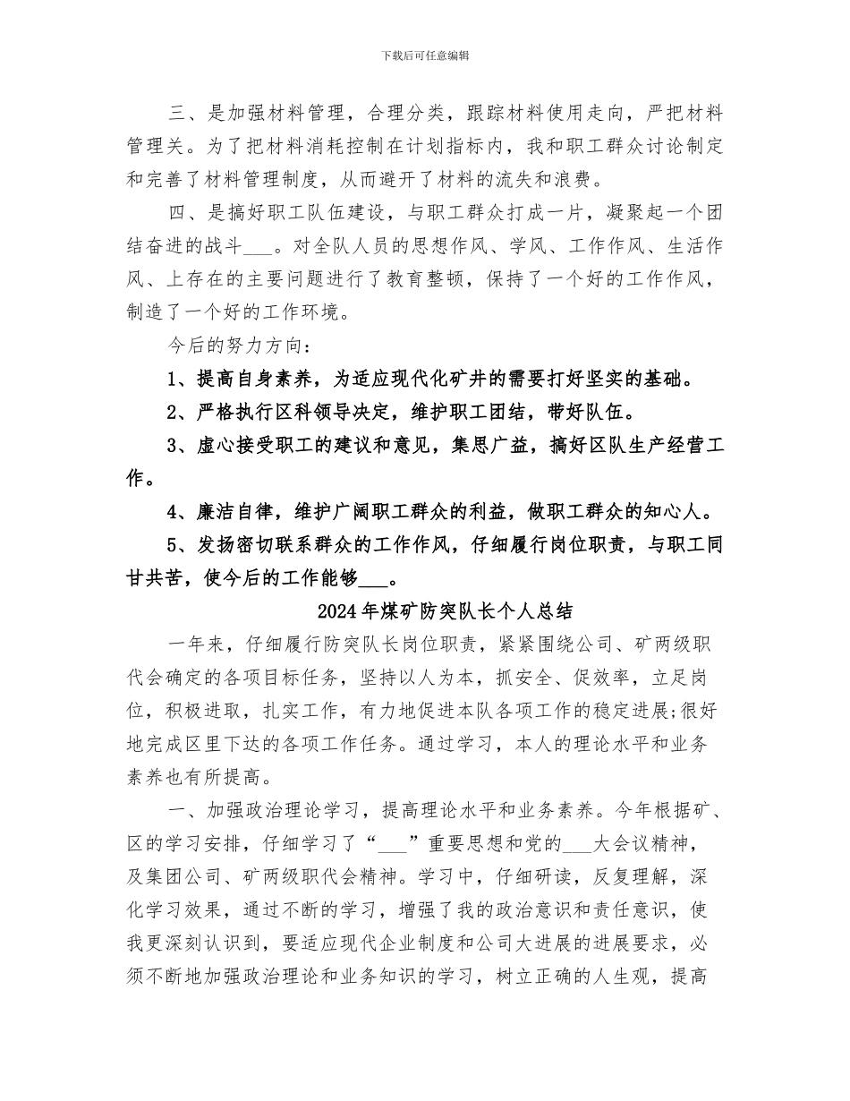 2024年煤矿防突队长个人工作自我总结范文_第2页