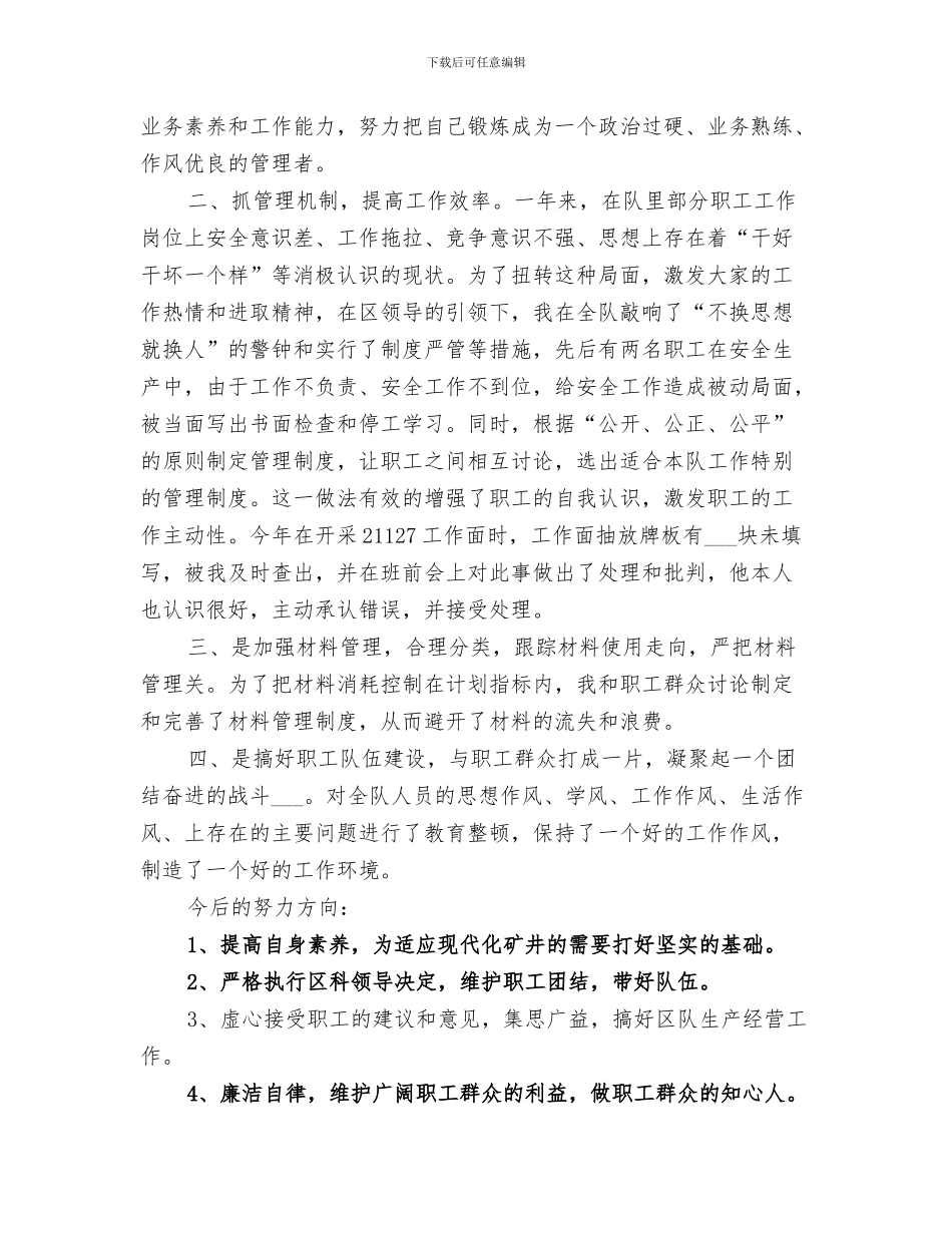 2024年煤矿防突队长个人工作自我总结范文_第3页