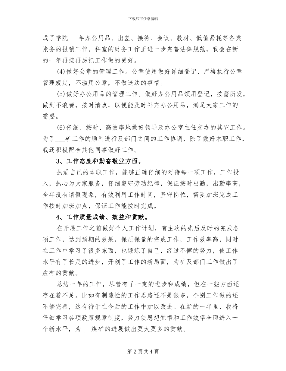 2024年煤矿职员工作总结_第2页