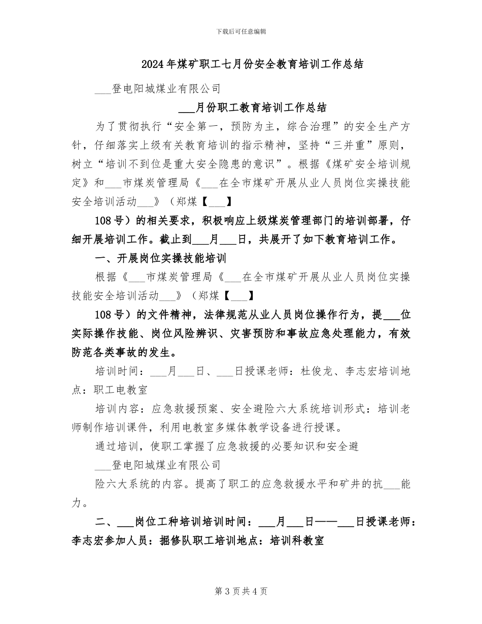 2024年煤矿职员工作总结_第3页