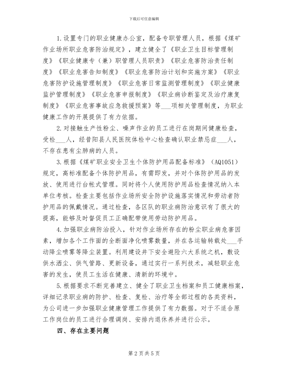 2024年煤矿职业安全健康管理工作总结_第2页