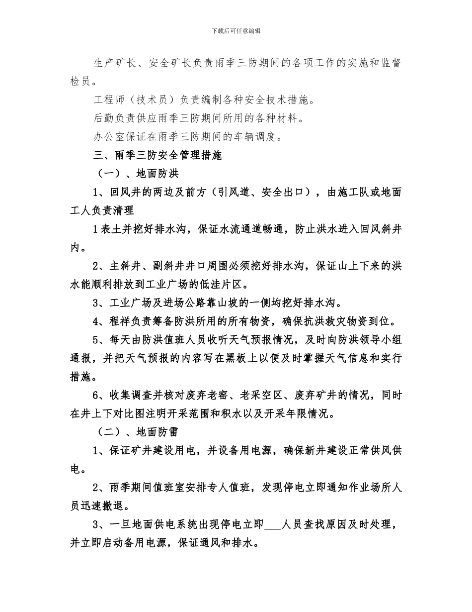 2024年煤矿雨季三防总结范文_第2页