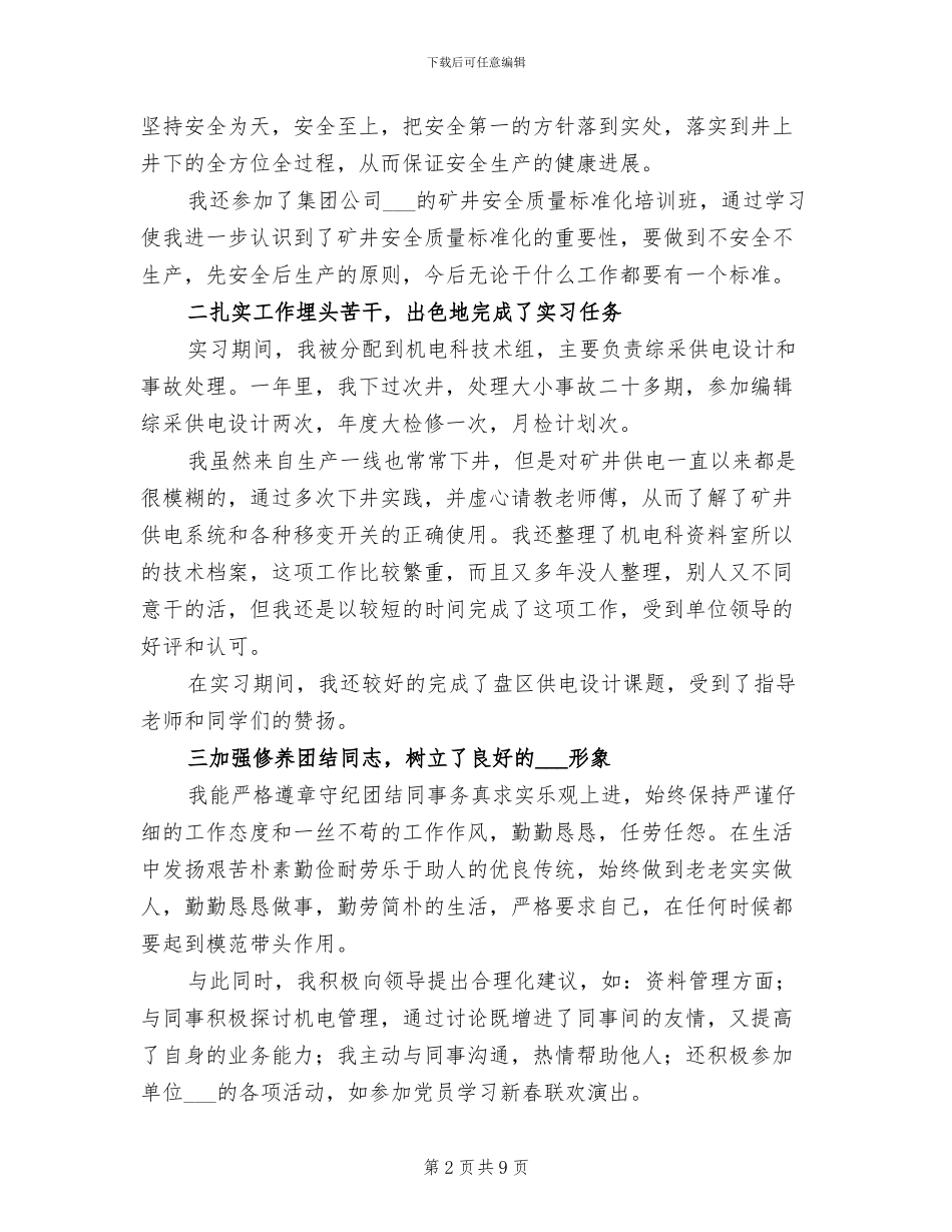 2024年煤矿顶岗实习总结_第2页