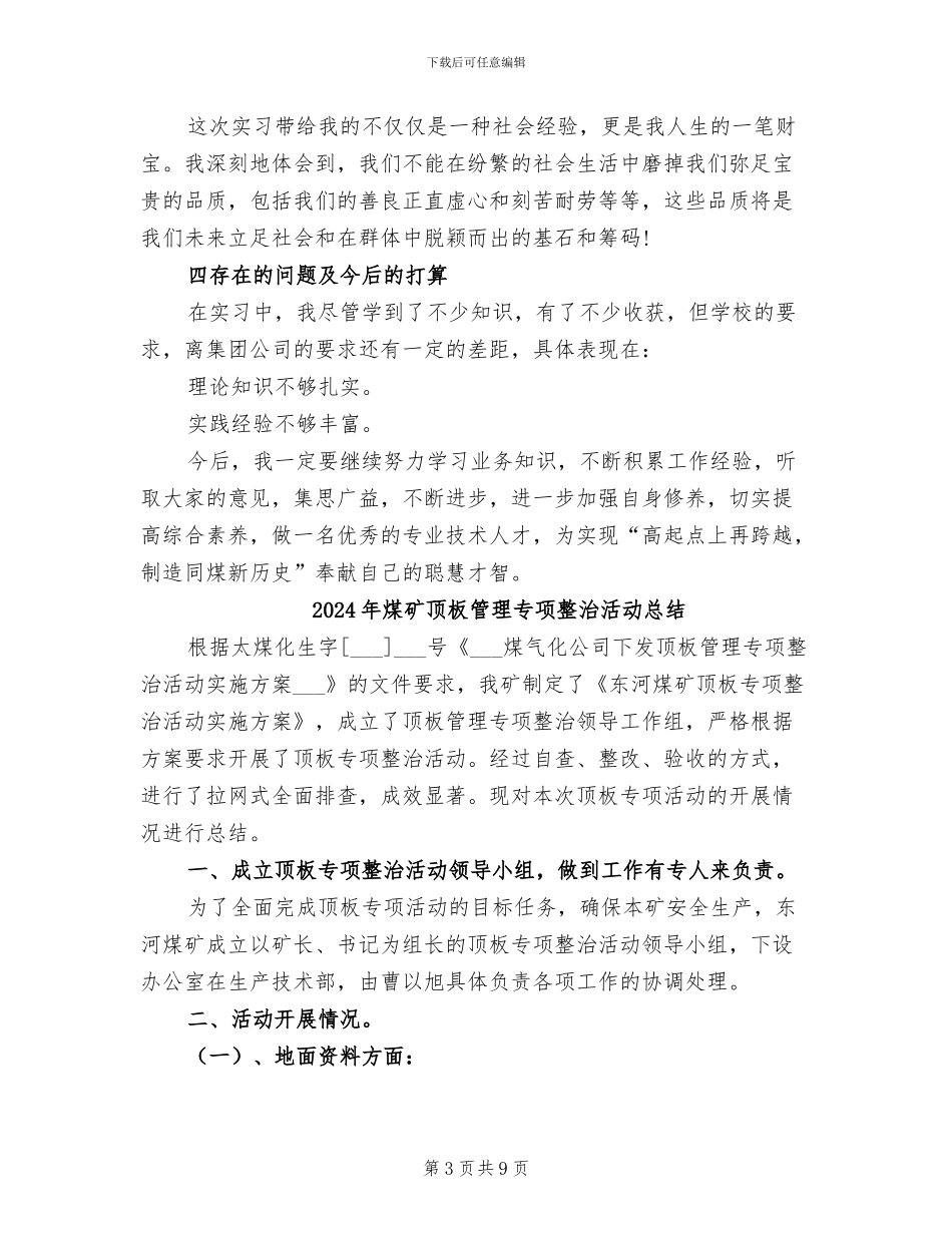 2024年煤矿顶岗实习总结_第3页