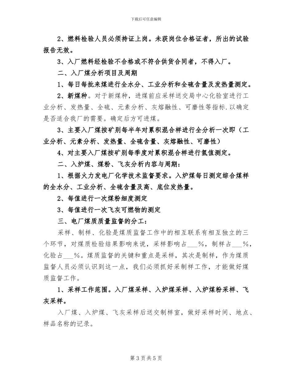 2024年煤质化验员个人工作总结_第3页