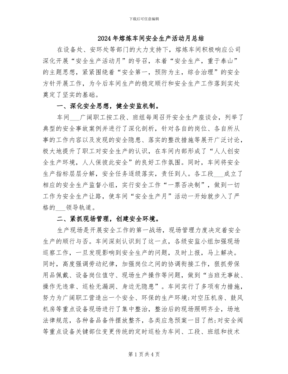 2024年熔炼车间安全生产活动月总结_第1页