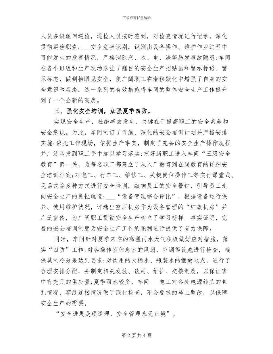 2024年熔炼车间安全生产活动月总结_第2页