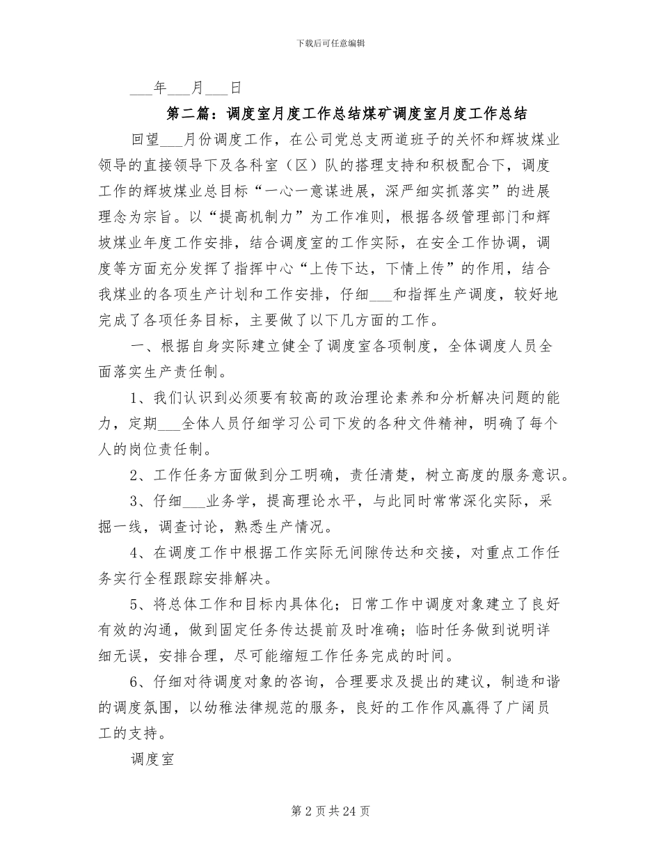 2024年煤矿调度室月度工作总结_第2页