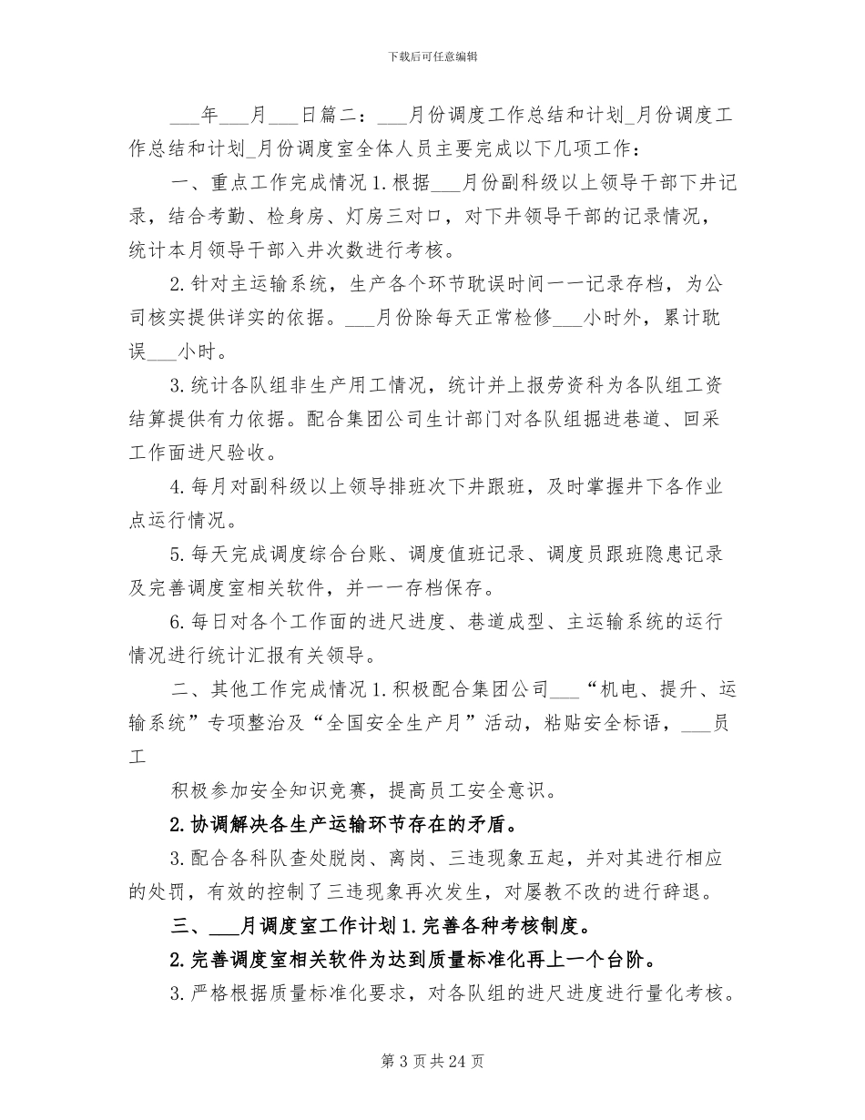 2024年煤矿调度室月度工作总结_第3页