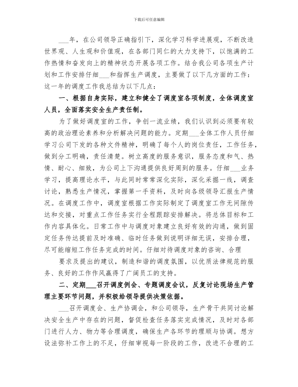 2024年煤矿调度室工作总结范文_第2页