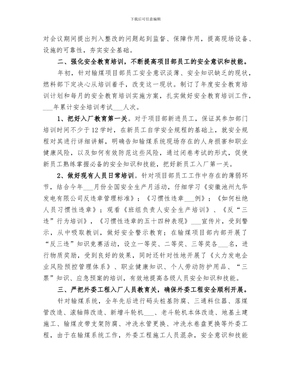 2024年燃料公司工作总结范本_第2页