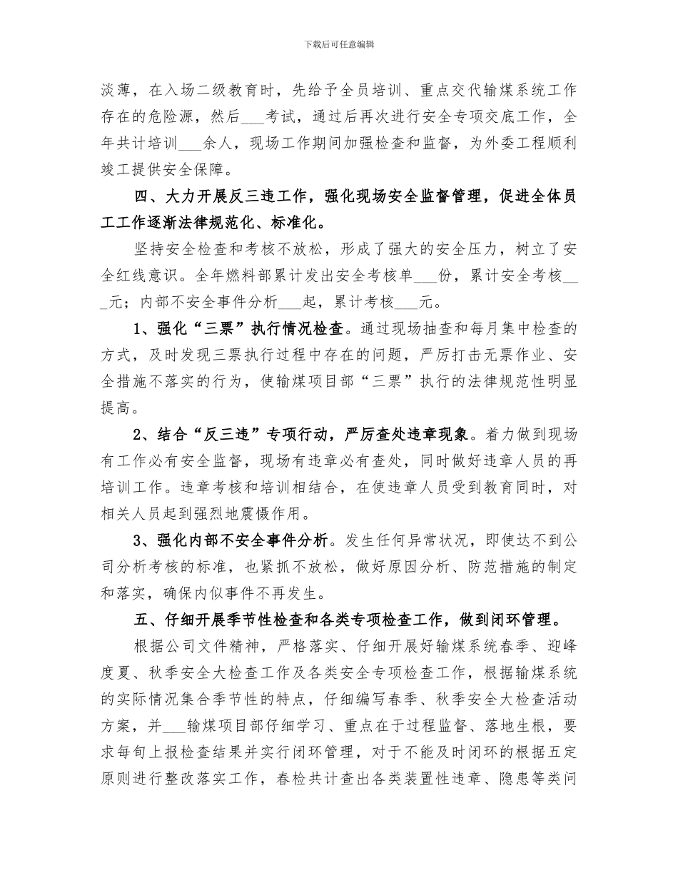 2024年燃料公司工作总结范本_第3页