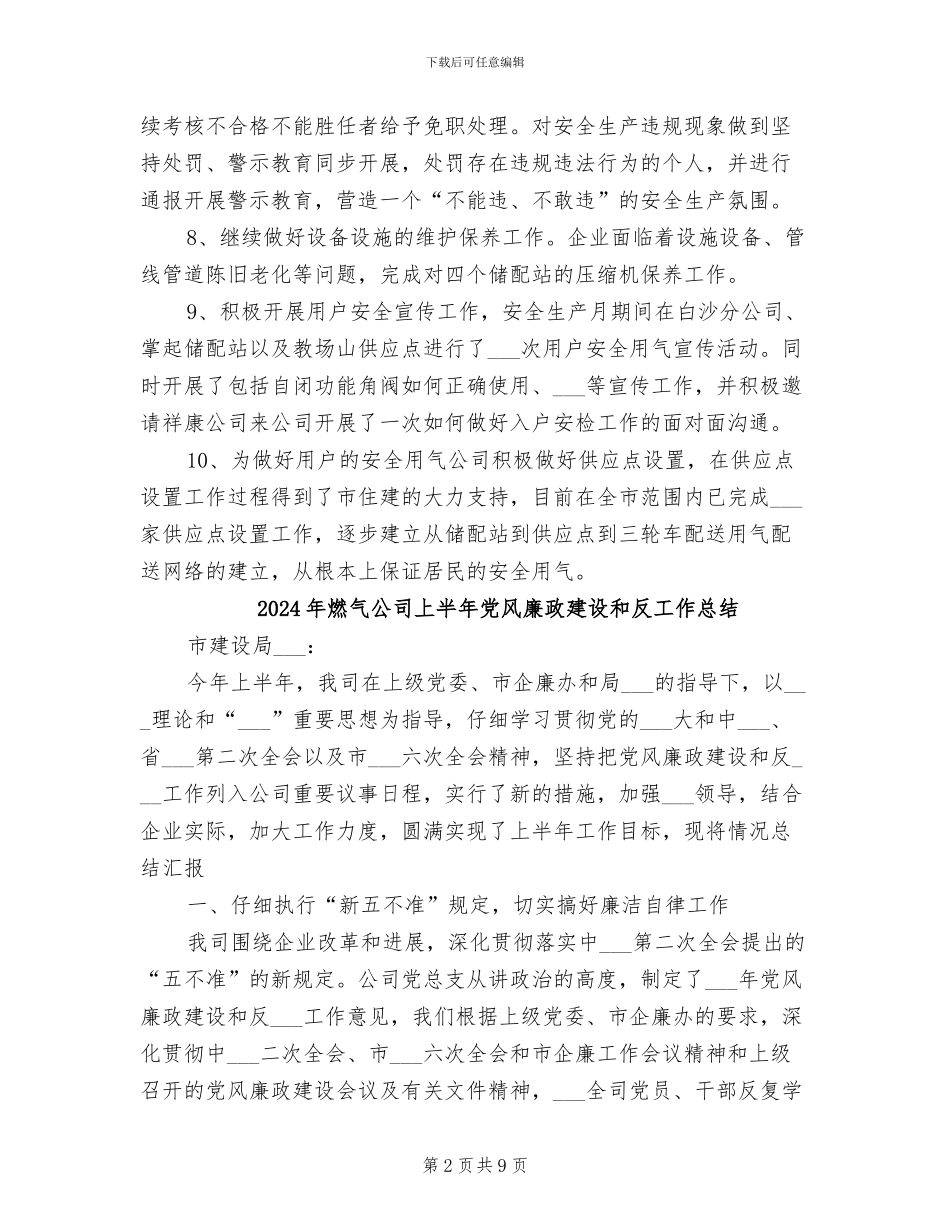 2024年燃气储配站安全工作总结_第2页