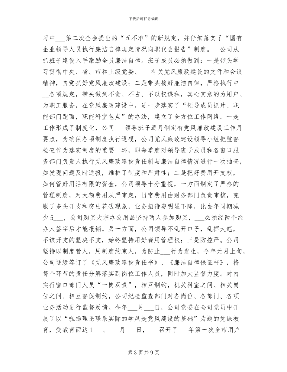 2024年燃气储配站安全工作总结_第3页
