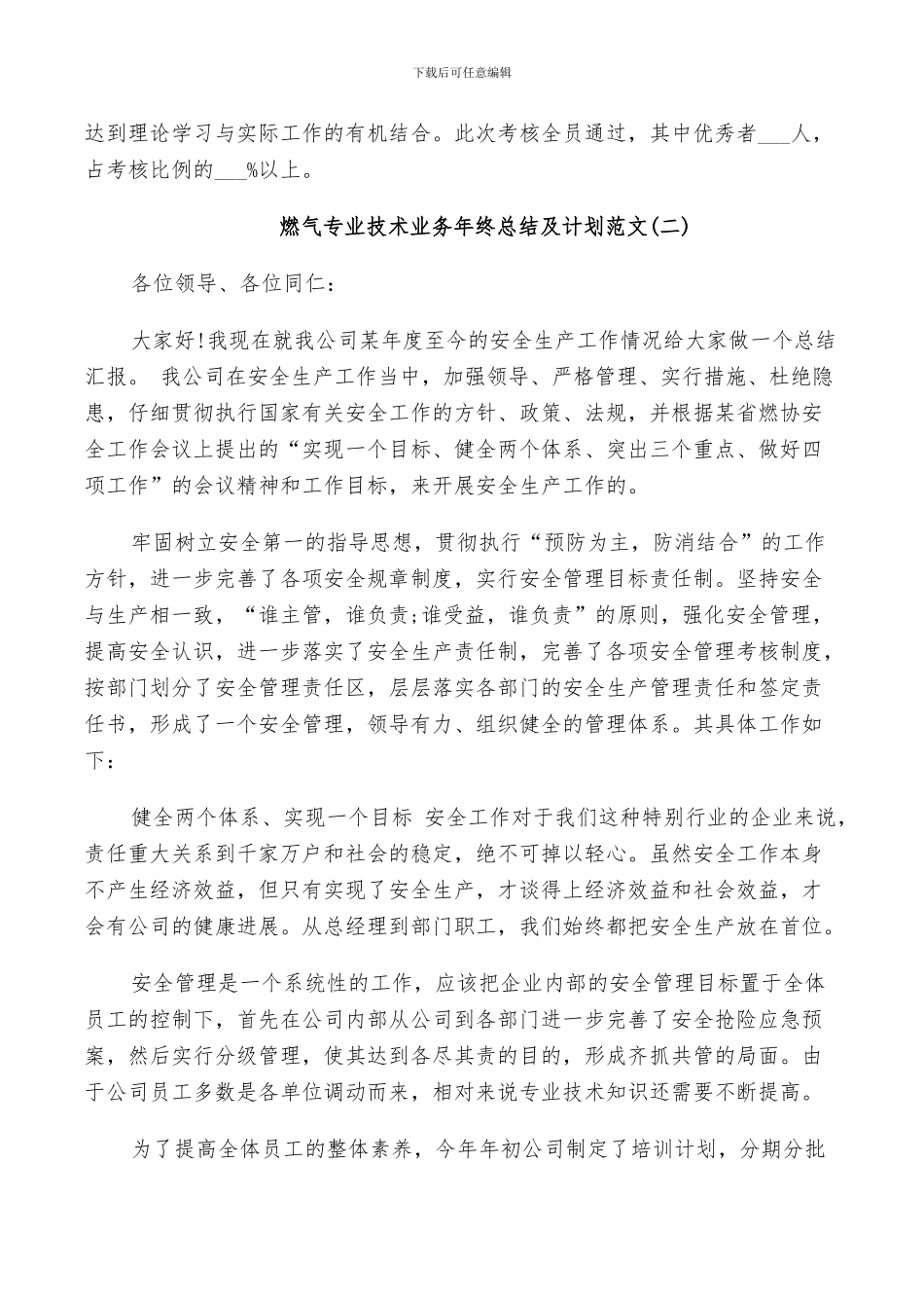 2024年燃气专业技术业务年终总结及计划范文_第3页