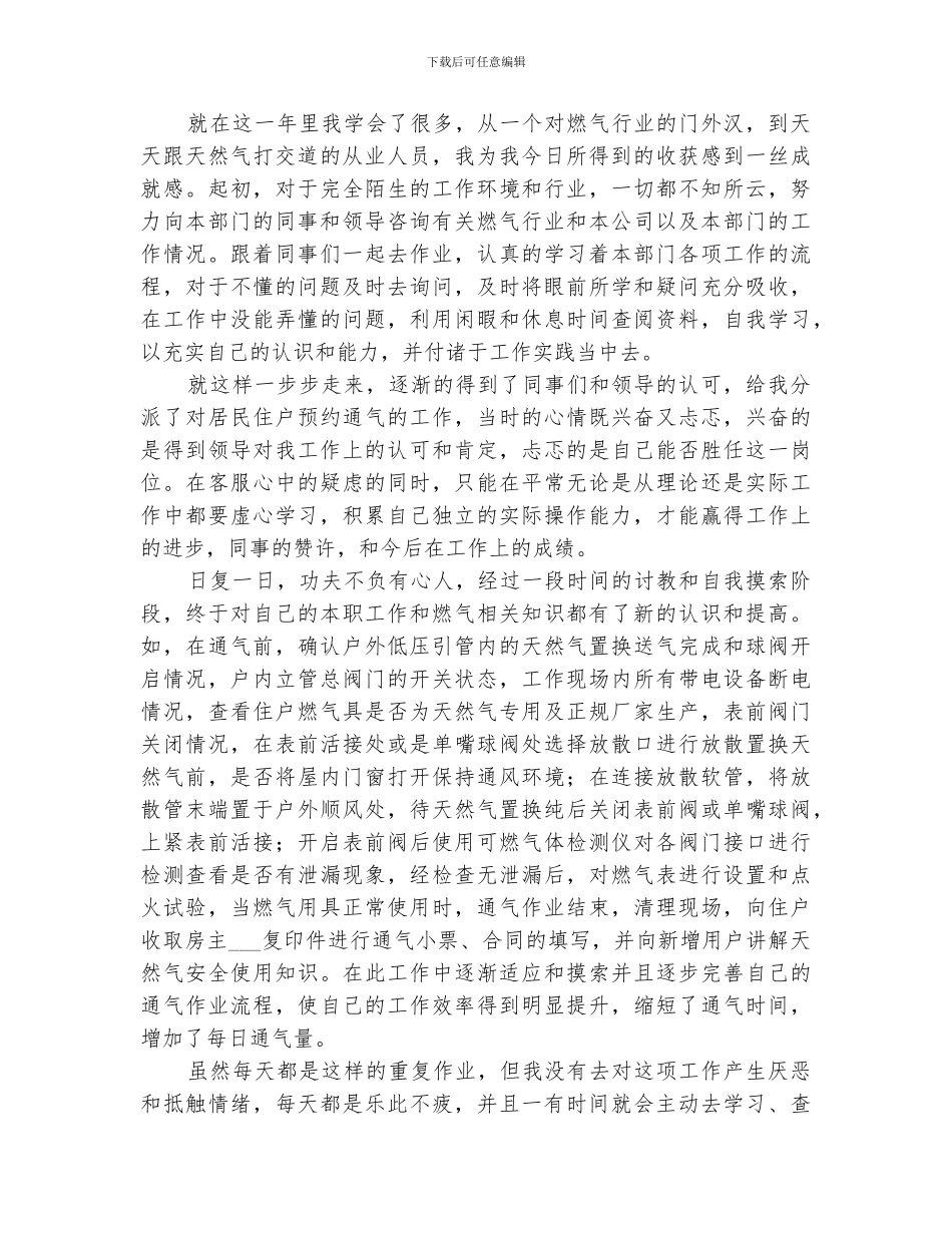 2024年燃气公司个人年终总结_第3页