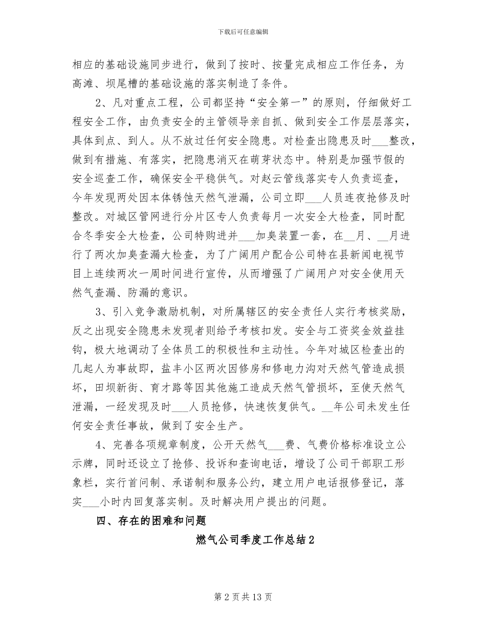 2024年燃气公司季度工作总结_第2页