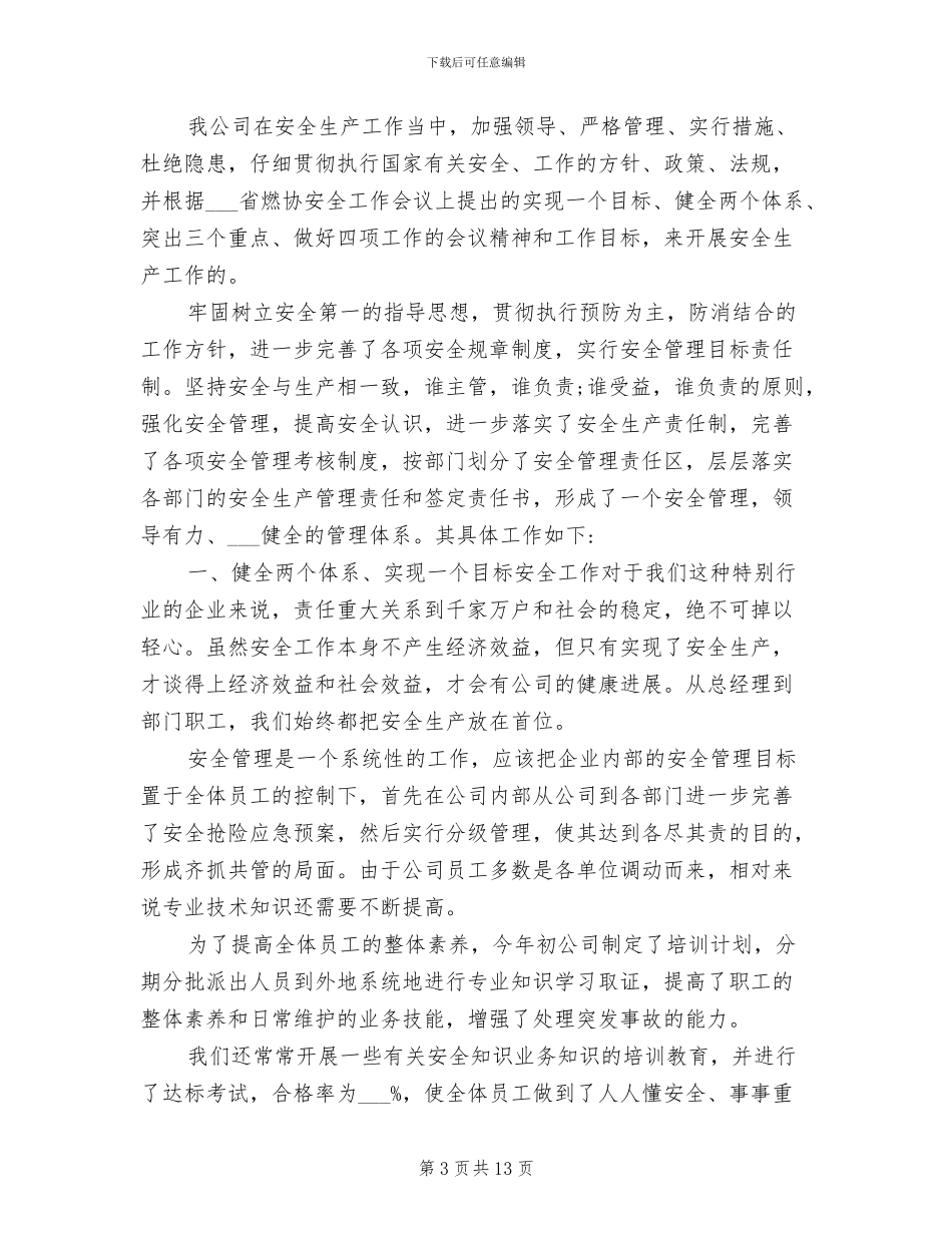 2024年燃气公司季度工作总结_第3页