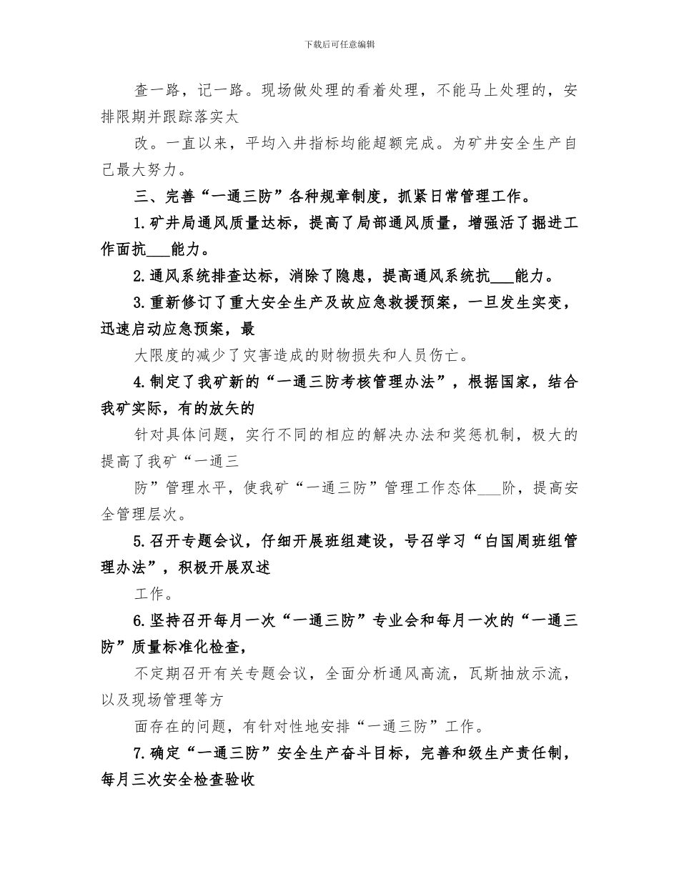 2024年煤矿通风与安全工作总结_第2页