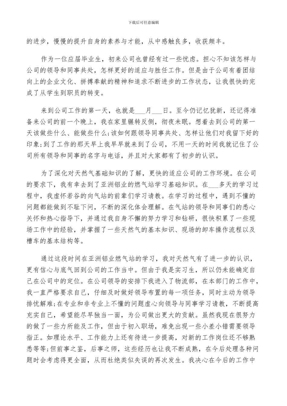 2024年燃气公司个人年终总结及计划范文_第3页