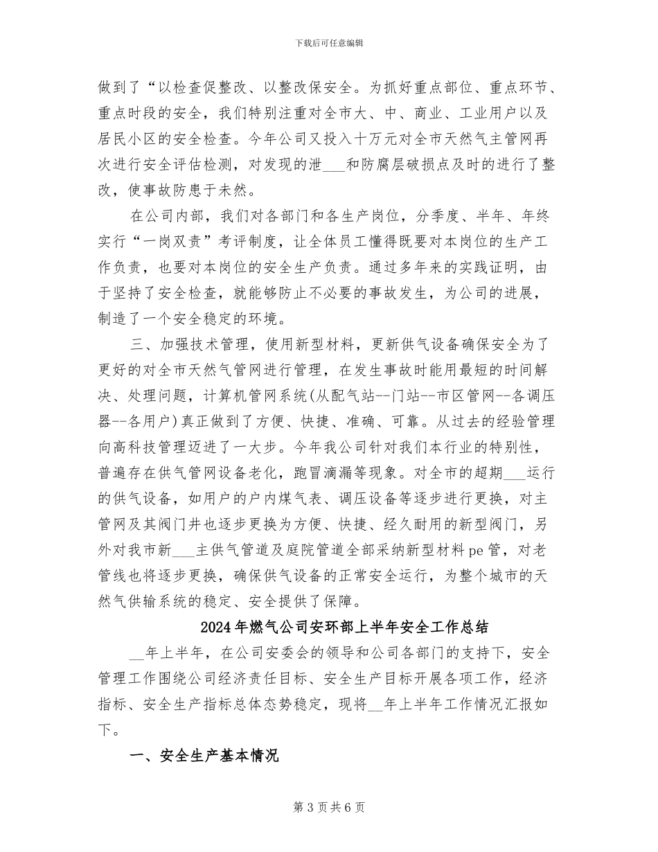 2024年燃气公司安检员年终工作总结_第3页