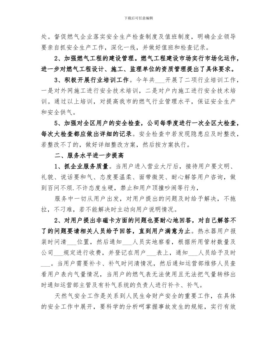 2024年燃气公司年终总结范本_第2页