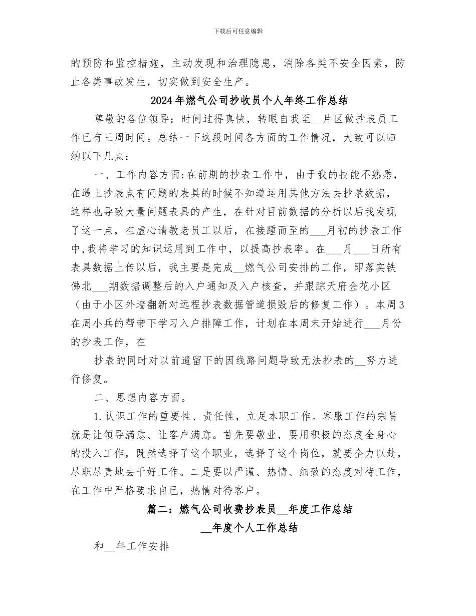 2024年燃气公司年终总结范本_第3页