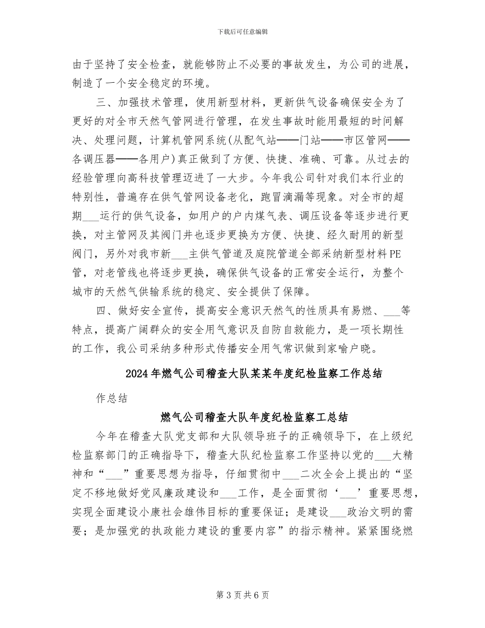 2024年燃气公司生产总结_第3页