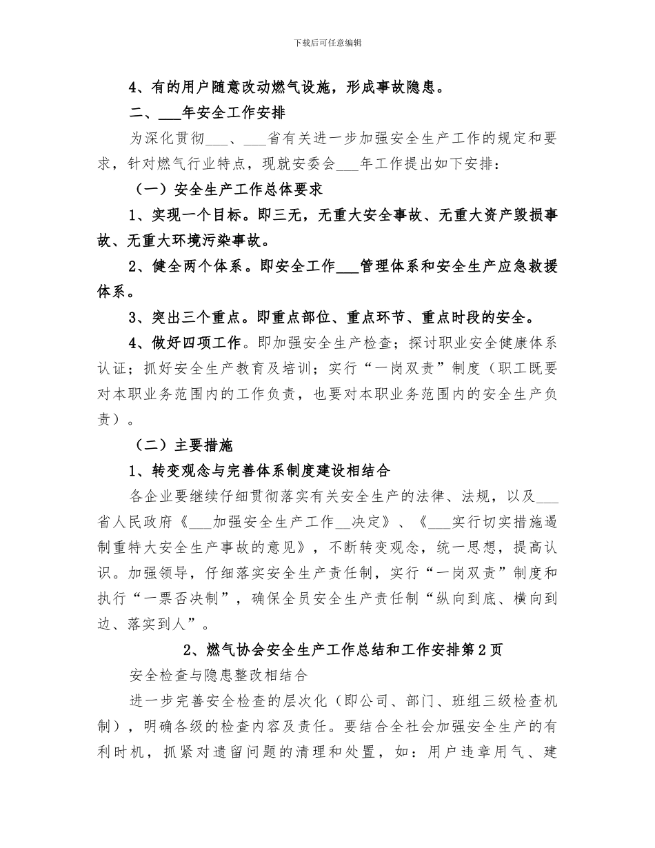 2024年燃气协会安全生产工作总结和工作安排_第3页