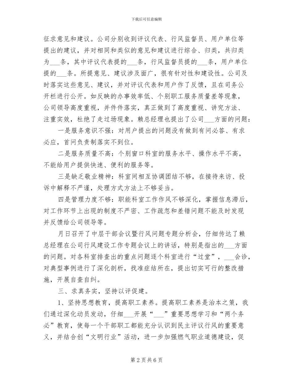 2024年燃气公司行风建设工作总结_第2页