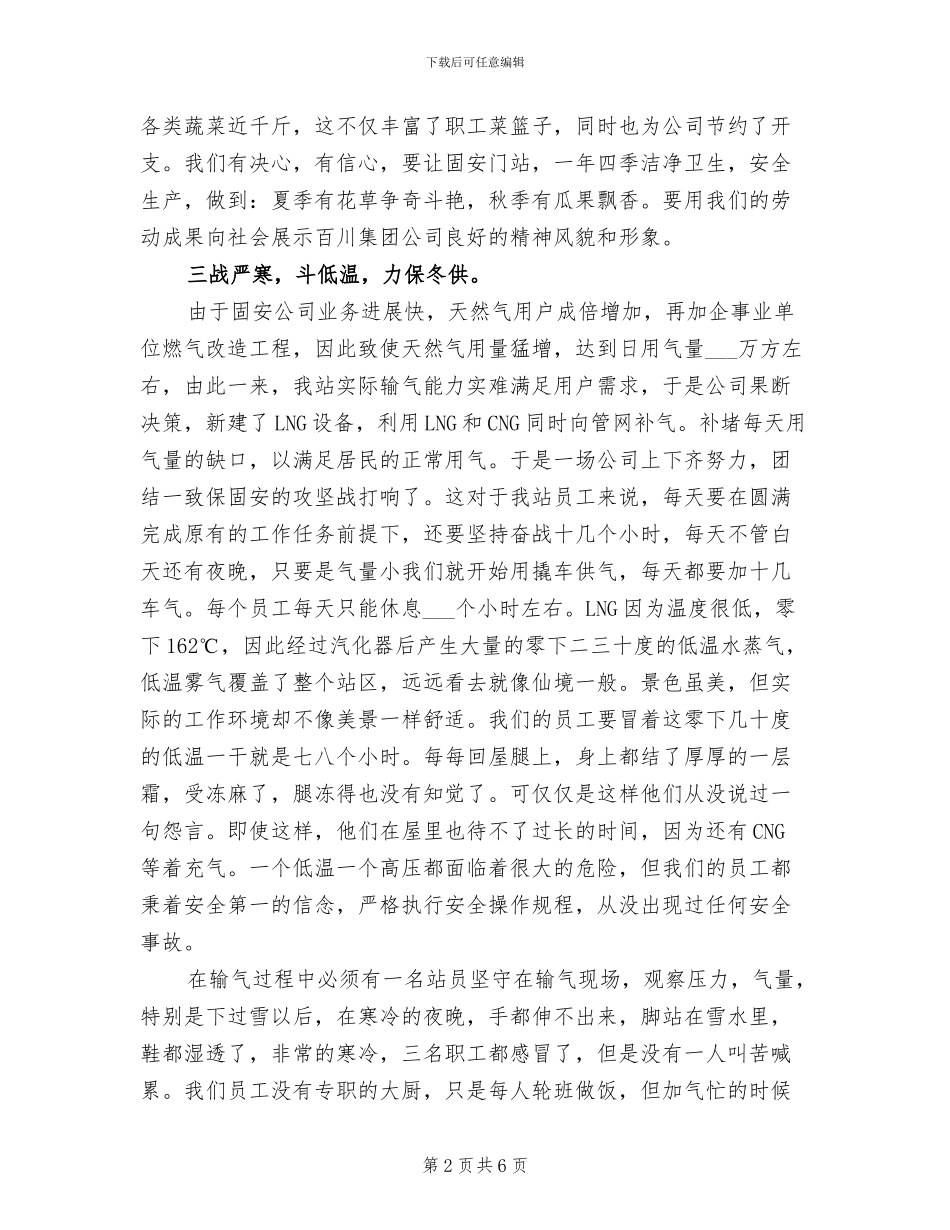 2024年燃气公司运行部年终工作总结_第2页