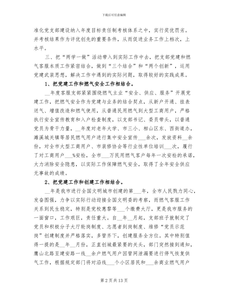 2024年燃气客服支部年度工作总结_第2页