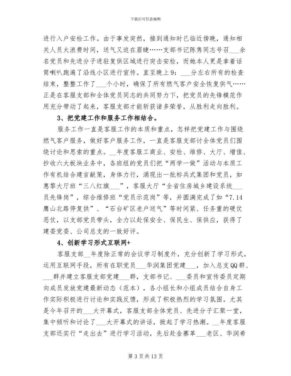 2024年燃气客服支部年度工作总结_第3页