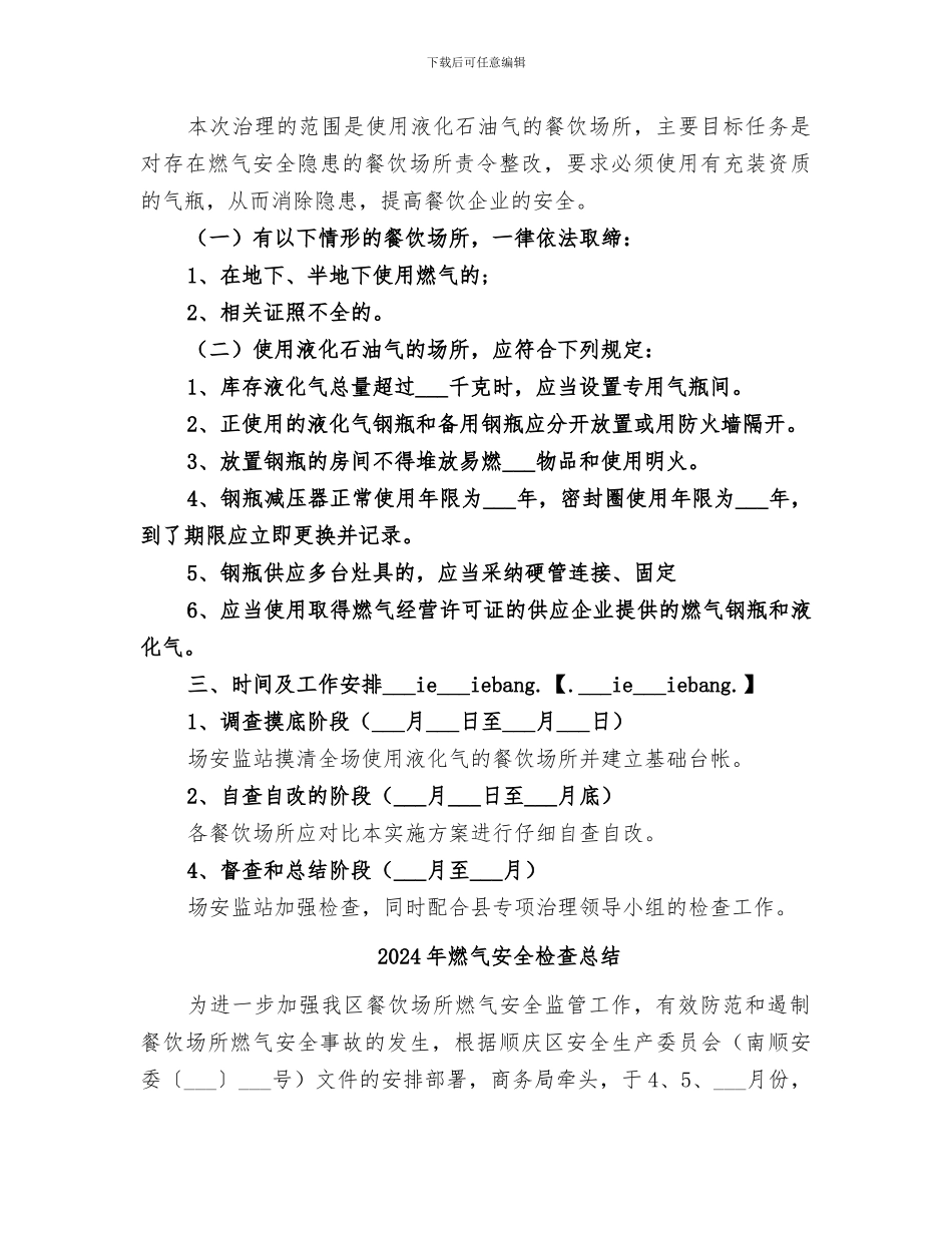 2024年燃气安全检查工作总结范本_第2页