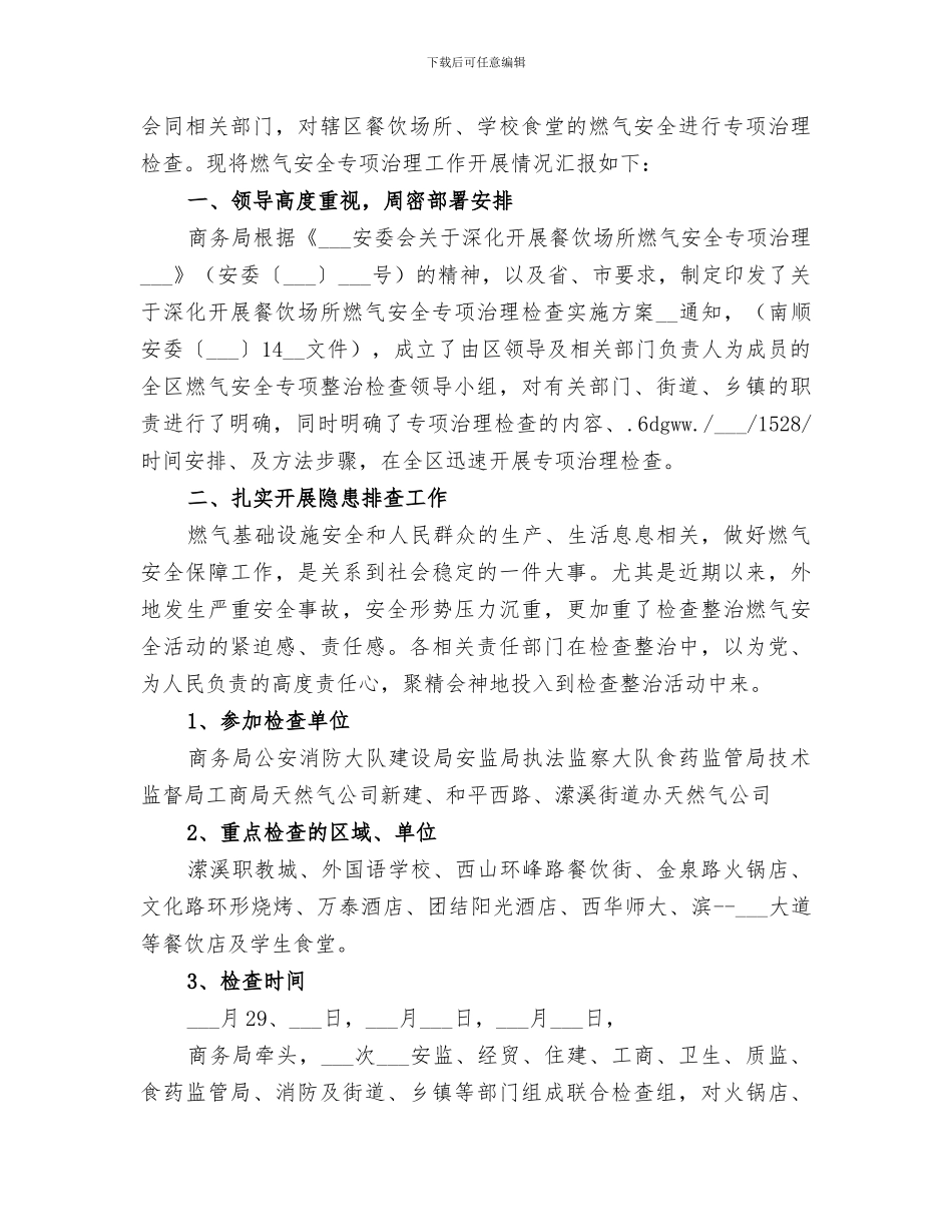 2024年燃气安全检查工作总结范本_第3页