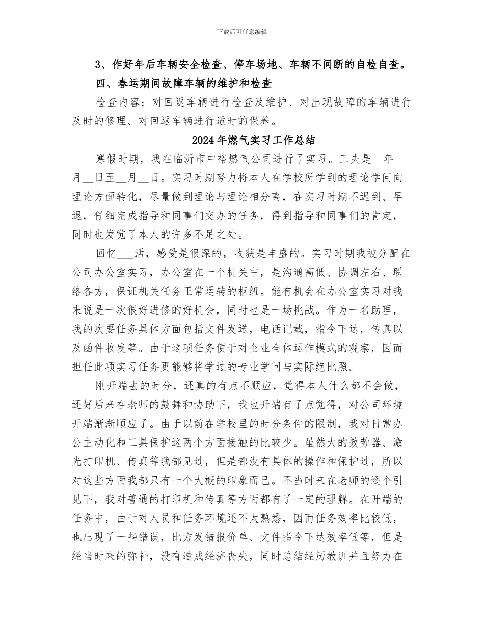 2024年燃气安全隐患排查工作小结范本_第2页