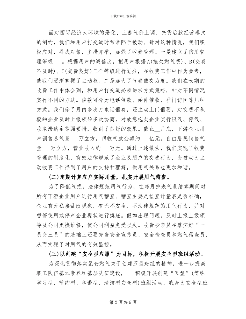 2024年燃气年终个人工作总结_第2页