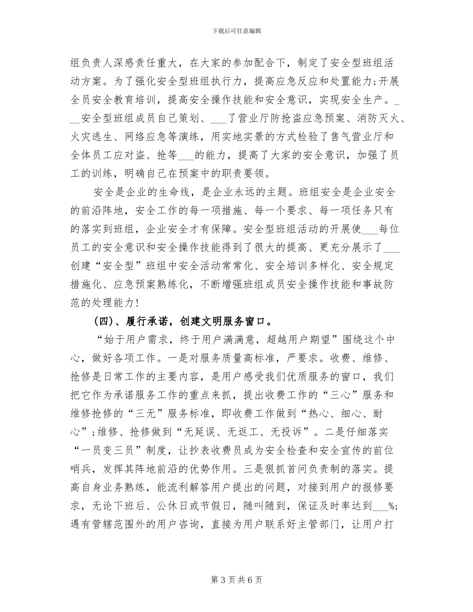 2024年燃气年终个人工作总结_第3页