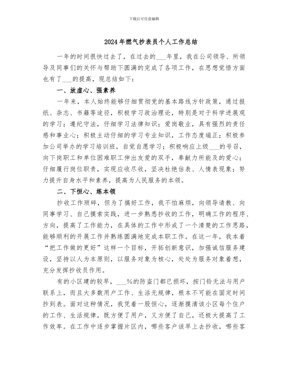 2024年燃气抄表员个人工作总结_第1页