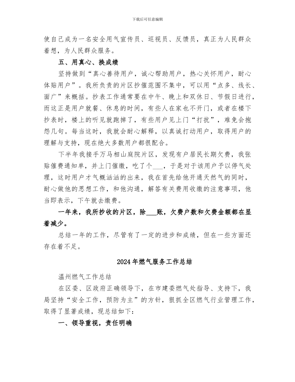 2024年燃气抄表员个人工作总结_第3页