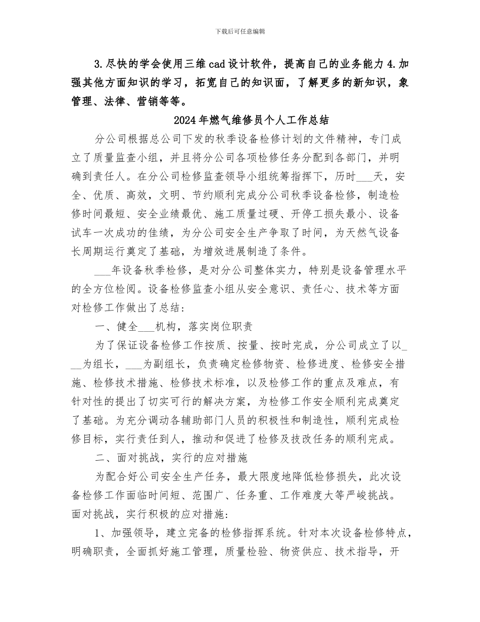 2024年燃气管理处个人年终总结范本_第3页