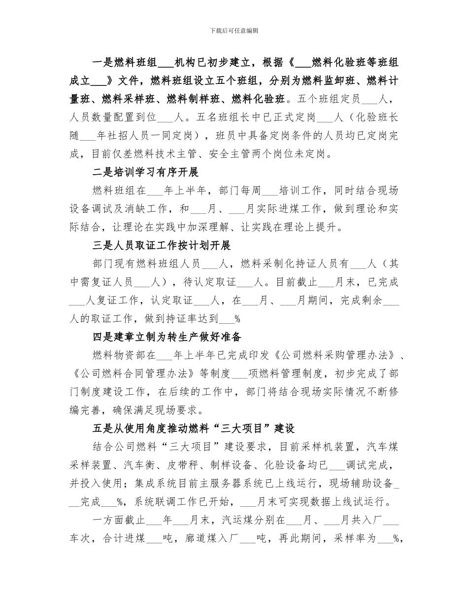 2024年燃料物资部年度工作总结_第2页