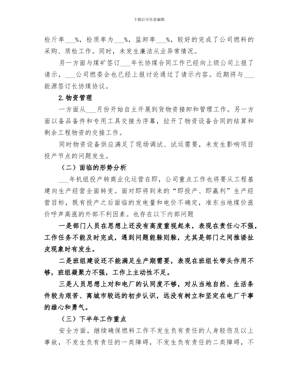 2024年燃料物资部年度工作总结_第3页