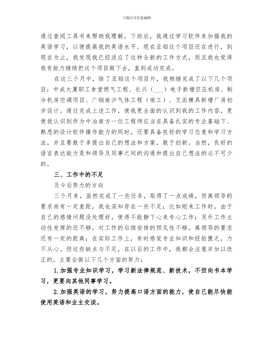 2024年燃气行业个人工作总结范本_第2页